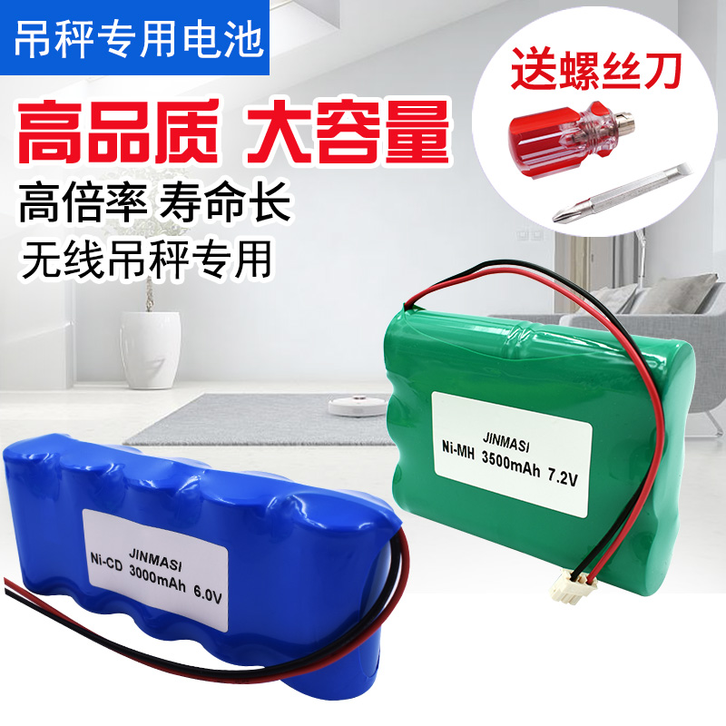 Suitable for Asia-Pacific wireless electronic Libra battery 6V3000mAh Zhengzhou Gango 7 2V Libra battery pack