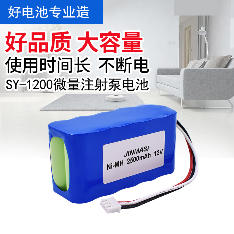 Suitable for Smiths Smith SY-1200 battery pack 12V2500mAh microinjection pump battery