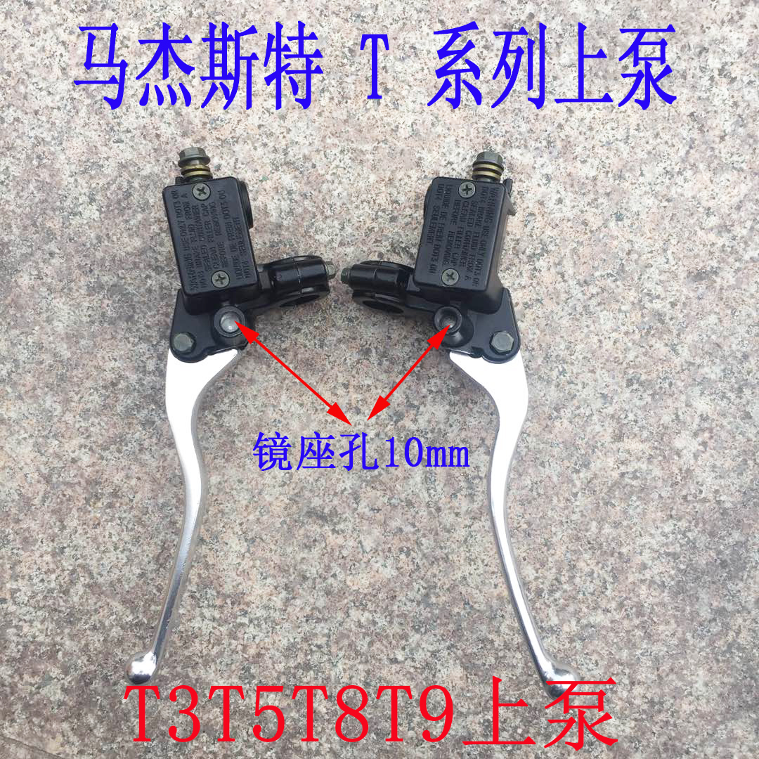 Majestic T3 upper pump T5 T8 T9 T10 disc brake pump left and right brake handle Lion King Kong Bodhi brake pump handle