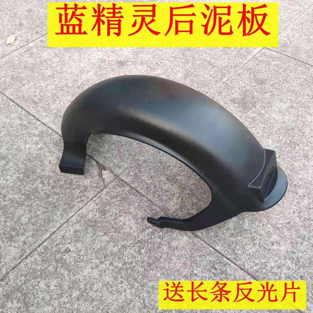 National Standard Electric Car Blue Elf Rear Fender Front Tile Water Board Accessories Tzck Reputed Pp Piece Toasted Front Board