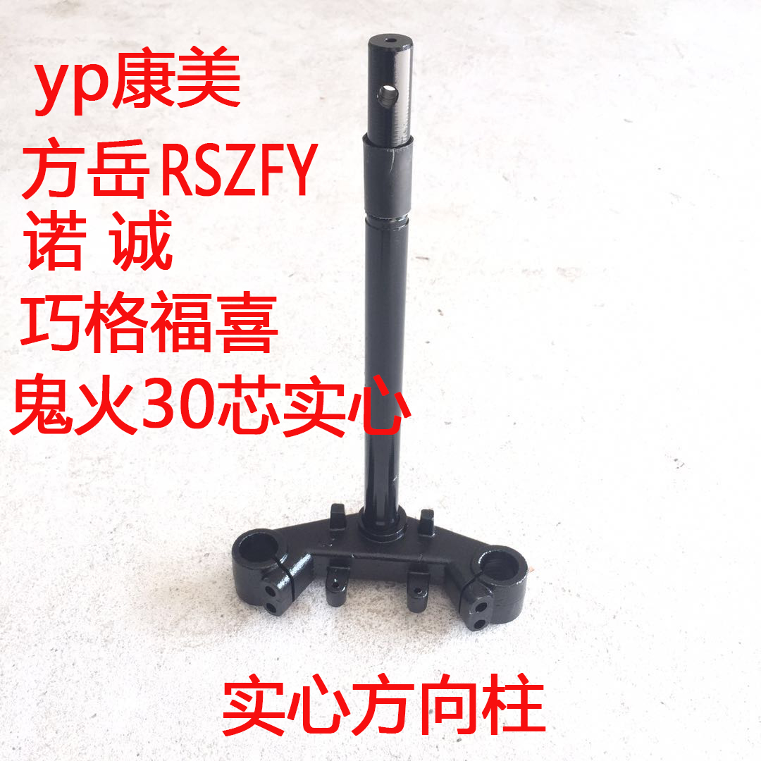 YP Kangmei Ghost II 30 Core solid direction column Nocheng Fang Yuegui Yigui Yifu a Gofu Hei 30 Core front fork tripods