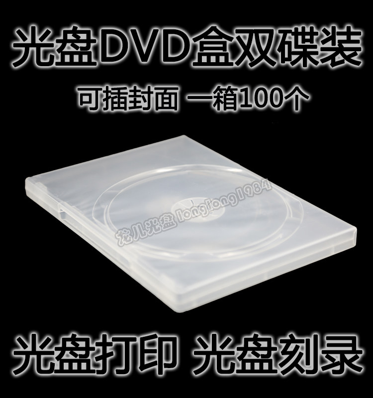 CD box DVD disc box plastic box double-sided transparent storage box PP box can be inserted cover packaging disc shell