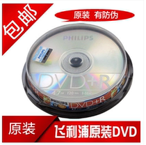  Philips Burning Disc 4 7G DVD R 16X DVD Burning disc 10-disc boxed burning disc