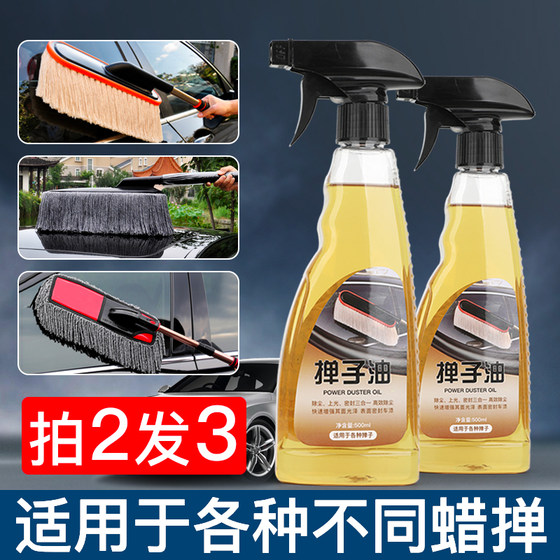 汽车除尘掸子油擦车拖把油车用刷子油蜡刷车掸翻新专用油除尘上光