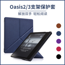 适用kindle Oasis2 3变形款保护套亚马逊7寸电子书折叠通用壳