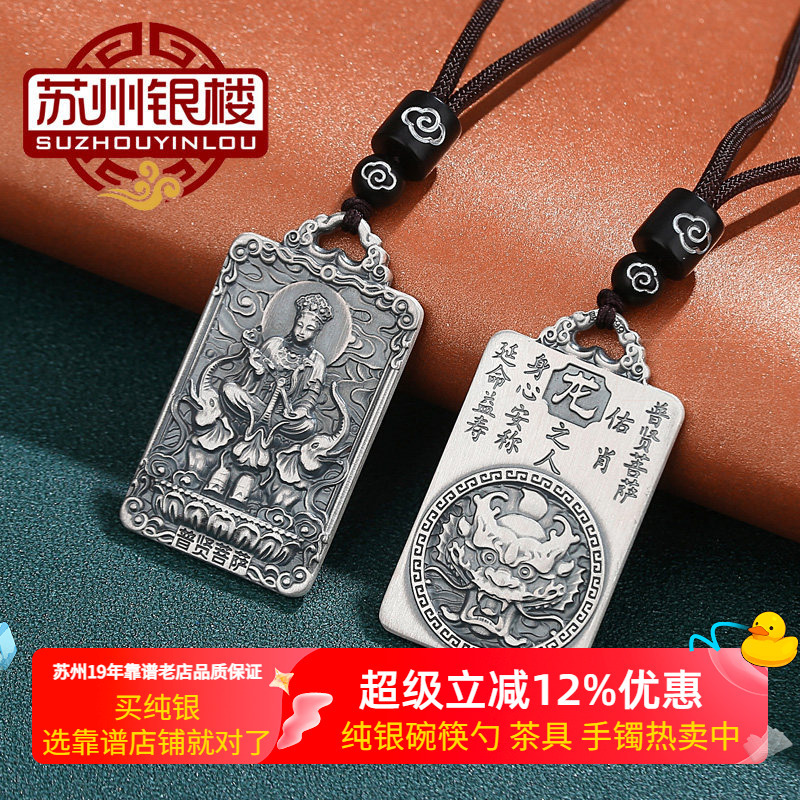 Suzhou Silver Shop 12 Zodiac Signs Pure Silver 999 Sterling Silver Eight Guardian Amulet Necklace for Men and Couples, Vintage Gift
