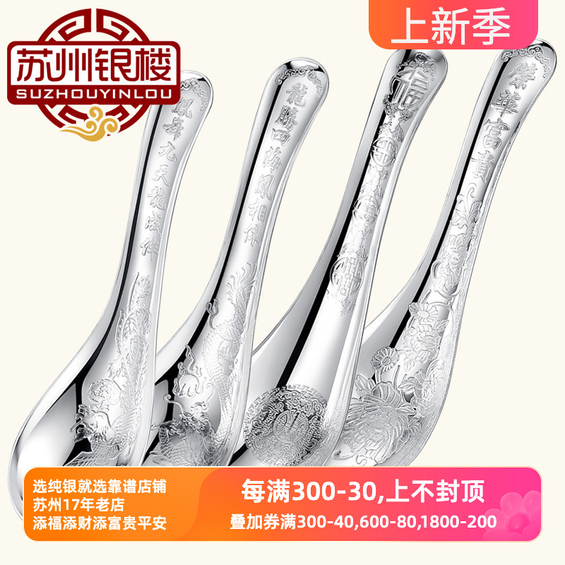 Suzhou silver flat foot silver 999 Longfeng pure silver spoon silver cutlery silver spoon coffee spoon baby cutlery