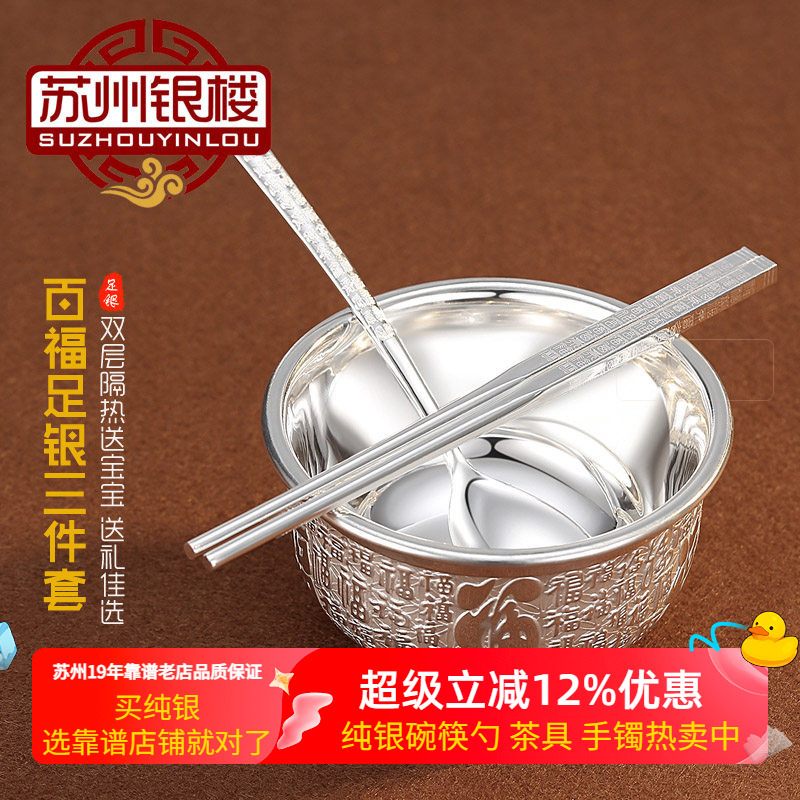 Suzhou Silver Shop Double-Layer Pure Silver 999 Silver Bowl, Chopsticks, Spoon Silver Tableware Set, Silver Gift Box for Newborns, Full Moon Gift