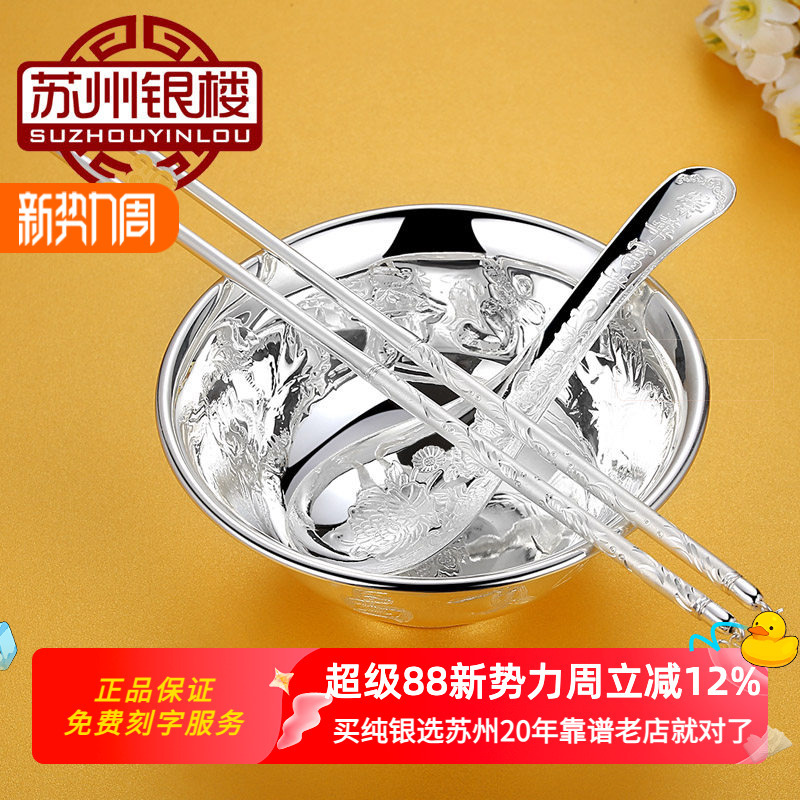 Suzhou Silver Shop 999 Pure Silver Bowl, Chopsticks, Spoon, Five Blessings Mature Silver, Five Blessings Baby Dragon and Phoenix Wedding Tableware Handle Suzhou Silver Shop 999 Pure Silver Bowl, Chopsticks, Spoon, Five Blessings Mature Silver, Five Blessings Baby Dragon and Phoenix Wedding Tableware Handle