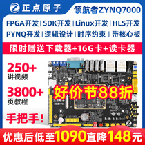 正点原子领航者ZYNQ开发板FPGA板XILINX  7010 7020 PYNQ Linux