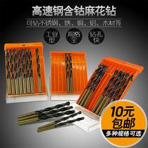 High-speed steel twist drill bit stainless steel plate angle iron aluminum woodworking punching electric drill 1 0-6 5mm