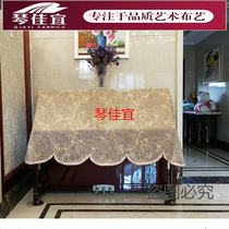 Qin Jiayi piano cover new threaded flower cloth piano cover full piano cover dust cover full piano set