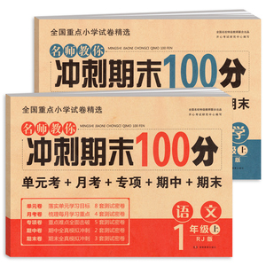 一年级上册人教部编版试卷数学一本