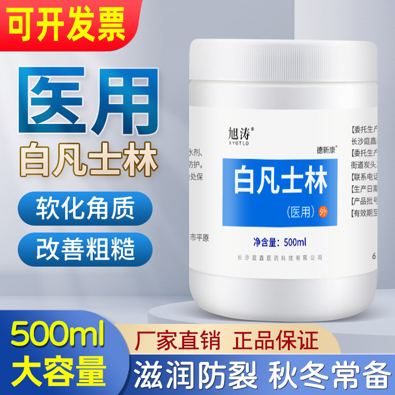 医用纯白凡士林黄凡士林护手霜手脚防裂膏保湿润滑500ml软膏防水