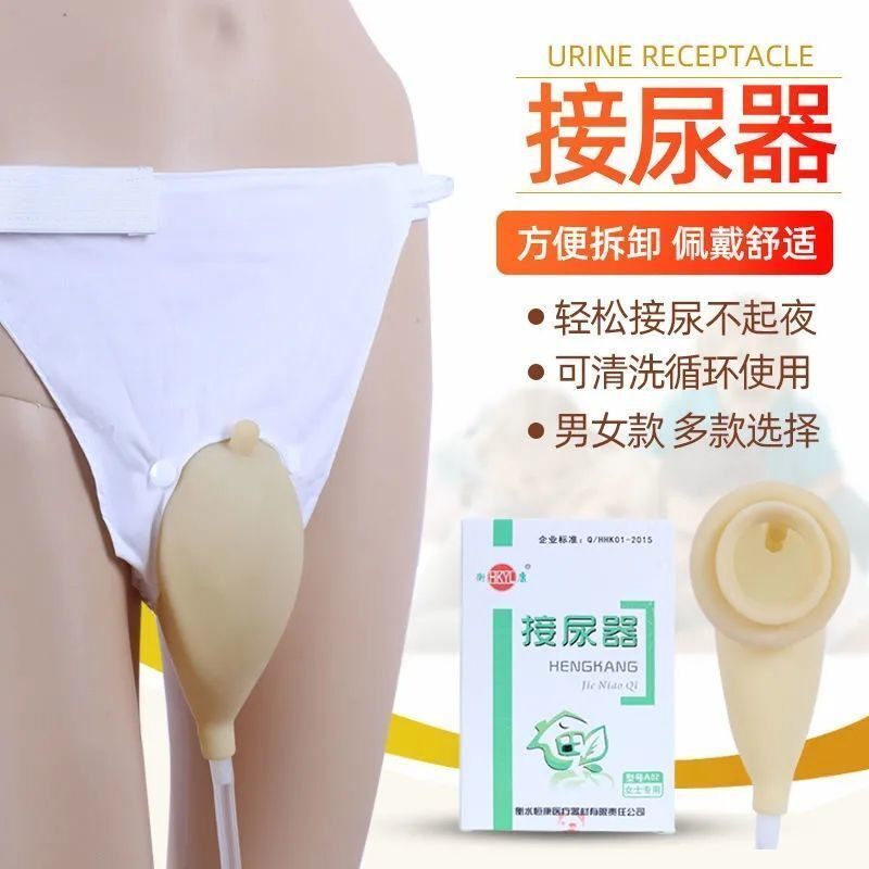 男士接尿器小便器女士硅胶接尿器小便失禁病人卧床瘫痪老人接尿壶