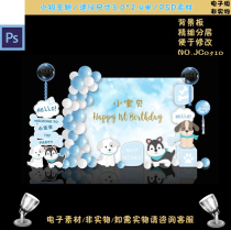 A38 blue puppy Wang Wangs team baby full moon Paying birthday party Yingbin background PSD HD material