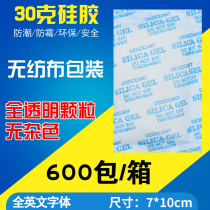 Large packaging 30 gr g non-woven silicone Silicone Food Dehumidified Damp Beads Electronic Hardware Clothing Desiccant Moisture