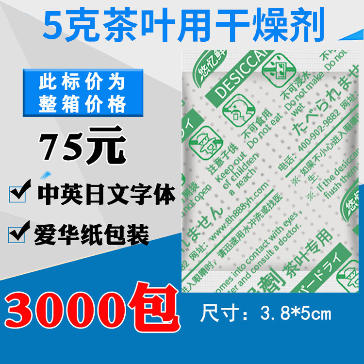 Amnesia Fresh 5 gr mineral tea bags desiccant small packaging moisture-proof tea special moisture-proof bead moisture-proof