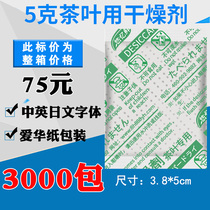Youyi fresh 5 grams of mineral tea bag desiccant small package moisture-proof anti-mold tea special moisture-proof bead moisture-proof agent