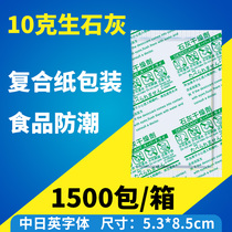 Youyi fresh calcium oxide 10g small package moisture-proof agent tea biscuits seaweed dried fruit moisture-absorbing desiccant