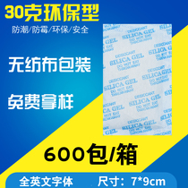 Non-woven packaging 30g g Full English environmental protection moisture-absorbing active mineral desiccant Food tea moisture-proof agent