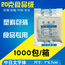 Memory fresh 20 g large packaging food moisture anti - mold desiccant dry rice grain tea absorber