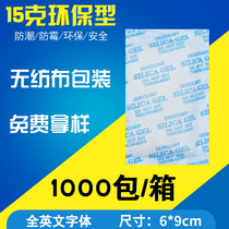 Machine and electronic products hardware shoes and caps 15 g non - woven fabric large packaging mineral environmental protection moisture desiccant