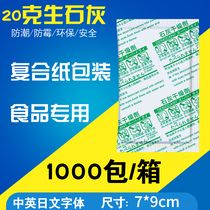 Youyi fresh 20 grams of calcium oxide food moisture-proof agent quicklime large package desiccant dried fruit snow cake tea