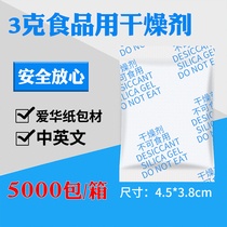 Small packet food grade desiccant Aihua paper High adsorption silica gel dehumidifiers 3 gr g mooncake Peanut Moisture