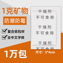 1 gram of mineral desiccant moisture - proof environmental protection electronic products food shoe and cap clothing moisture - proof bead moisture resistant