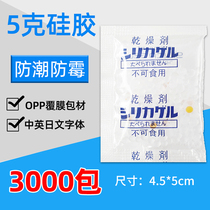 Youyi fresh 5 grams of silicone desiccant high-end food desiccant Plastic packaging moon cake snow cake moisture-proof agent wax paper