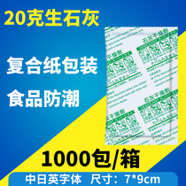 Youyi fresh 20 grams of calcium oxide food moisture-proof agent quicklime large package desiccant dried fruit snow cake tea