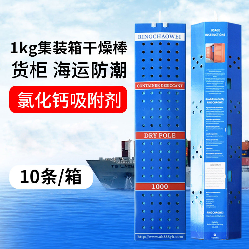 1000 g container desiccant high absorption calcium chloride dryer rod export marine moisture anti - moisture agent