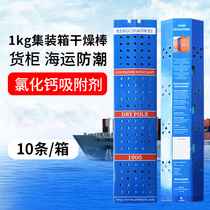 1000g g container container desiccant high moisture absorption calcium chloride drying rod export seaborne moisture-proof agent