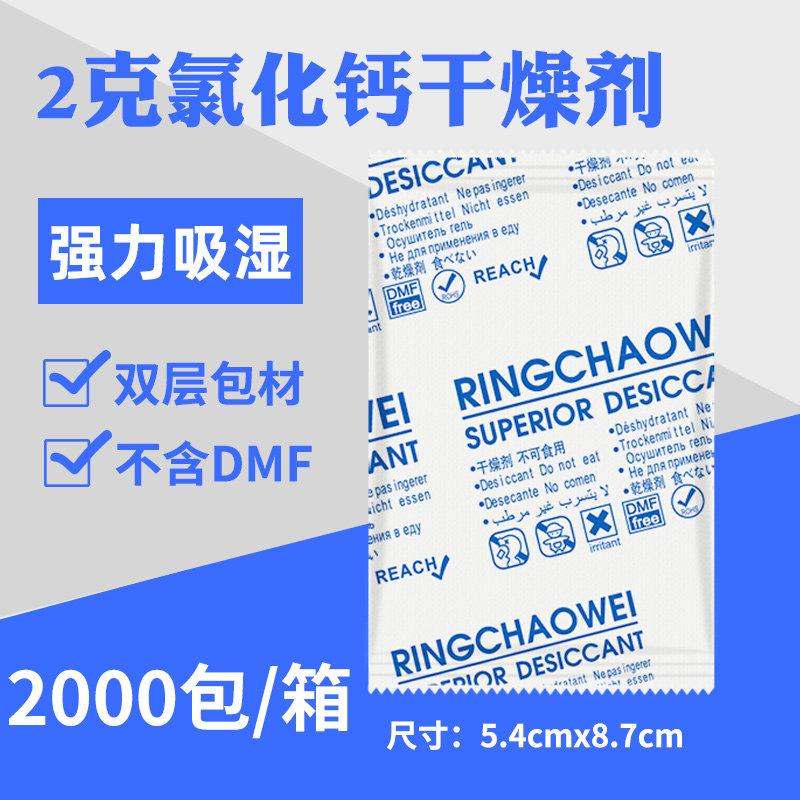 2 gr g calcium chloride dehumidifiers small packets of bamboo and wood products moisture-proof mildew-proof leather textile clothing desiccant