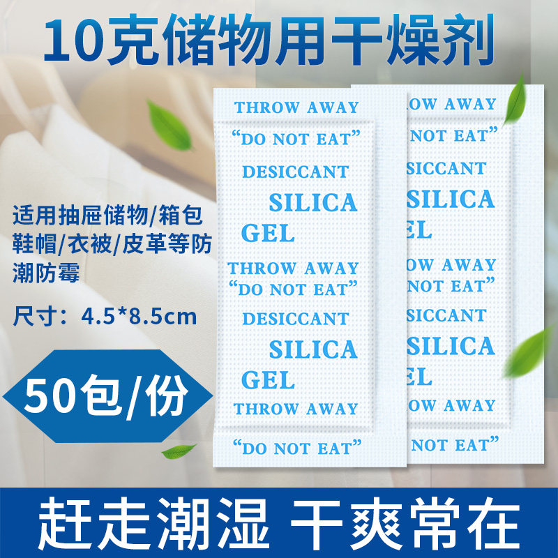 Desiccant moisture-proof agent 10g mildew-proof bag clothing book storage storage moisture-absorbing wardrobe indoor dehumidifier