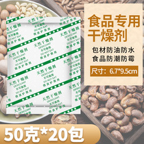 Peanut Dried Fruit Rice Mould and Moisture Repellent Snack Biscuits Dehumidifier 50g Large Packaging for Food