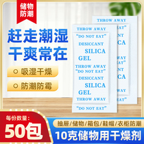Desiccant moisture-proof agent 10 g anti-mold bag clothing books storage storage moisture-absorbing wardrobe indoor dehumidifier