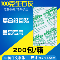 Youyi fresh 100g big bag quicklime desiccant Household indoor biscuits Moisture-absorbing food Seaweed moisture-proof mildew