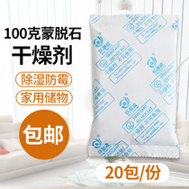 Moisture-proof beads moisture-proof Mondetic stone dryer 100 gr home shoes cap wardrobe shoe cabinet electronic dehumidification