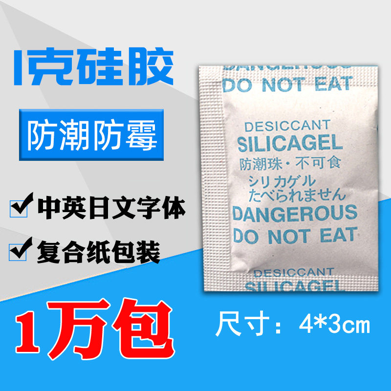 1 gram of silicone desiccant moisture anti - mold and mold - proof environmental protection electronic products food shoe and cap clothing moisture anti - moisture agent