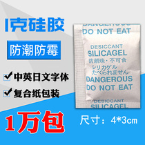1 gram of silicone desiccant moisture anti - mold and mold - proof environmental protection electronic products food shoe and cap clothing moisture anti - moisture agent