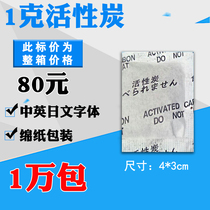 Cotton paper filter paper 1 gram of activated carbon desiccant Tea cup anti - odor anti - moisture and anti - moisture desiccant