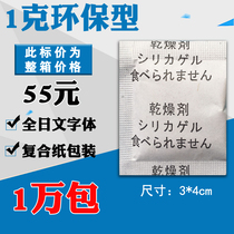 Small pack mineral moisture anti - moisture agent full-day font 1 g food shoe cap electronic clothing moisture anti - mold desiccant