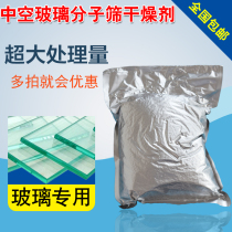 Tempered glass Household glass Hollow glass Molecular sieve special moisture-proof mildew-proof desiccant Special defogging