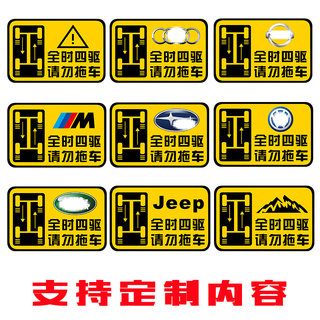 全时四驱SUV越野车贴奥迪尾标警示牌反光贴纸