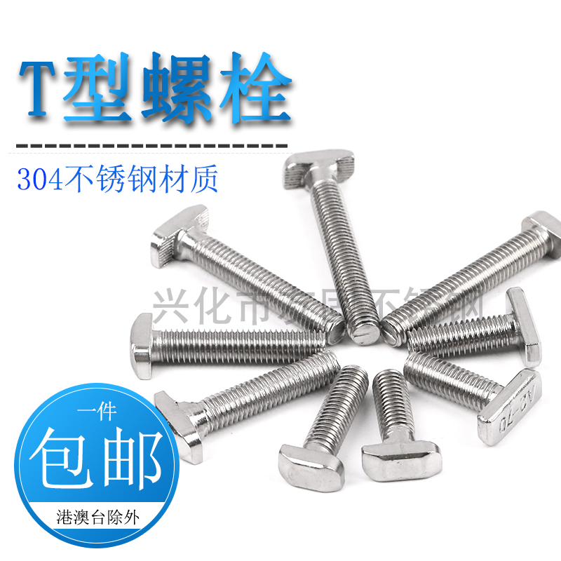 Friendly 304 stainless steel T-type screw bolt m8*25 8*40 m8*50 m8*65 non-standard customization