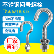 Stainless steel question hook ring screw stainless steel adhesive hook sheep eye screw bolt hook Bolt M8