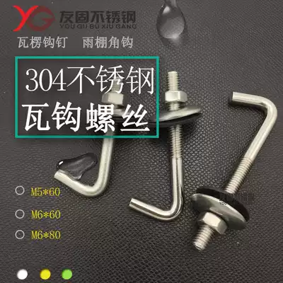 304 stainless steel tile hook screw adhesive hook corner hook Bolt corrugated Hook nail asbestos tile hook wire right angle round Hook tile hook