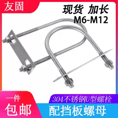  304 stainless steel extended u-shaped screw with baffle u-shaped pipe card U-shaped bolt square hoop riding pipe hoop